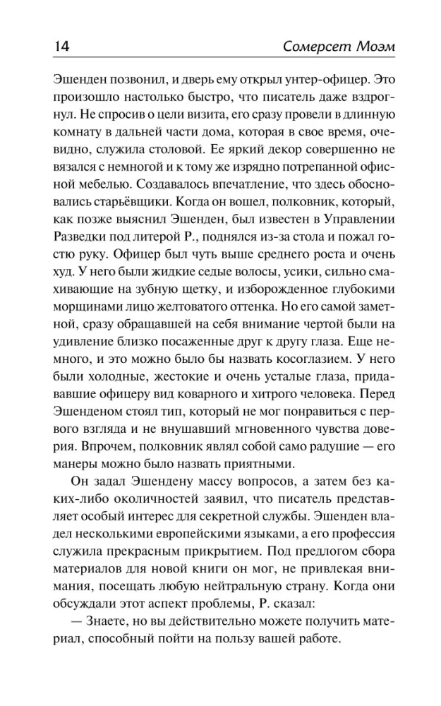 Ešendenas, arba Britų agentas. Ant kinų ekrano